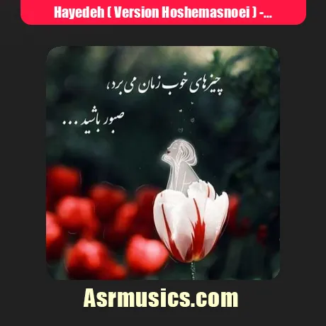 هایده ( ورژن هوش مصنوعی ) به نام با چشماش یه نگاه کرد چه آتیشی به پا کرد