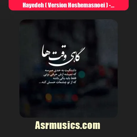 هایده ( ورژن هوش مصنوعی ) به نام خنده بر غوغای هستی