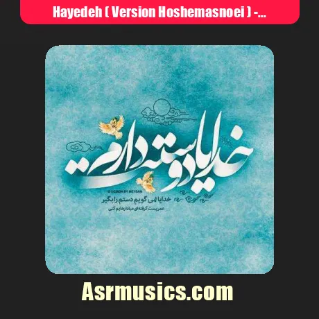 Hayedeh ( Version Hoshemasnoei )-Selseleh Mo