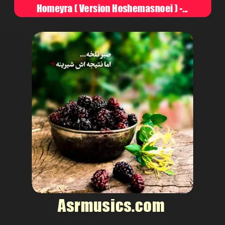 حمیرا ( ورژن هوش مصنوعی ) به نام برای ناز بالشت پر خيال و ميبرم