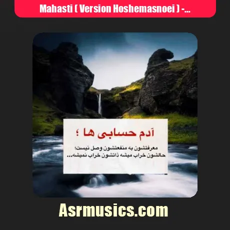 مهستی ( ورژن هوش مصنوعی ) به نام مگه میشه از عشق اول گذشت