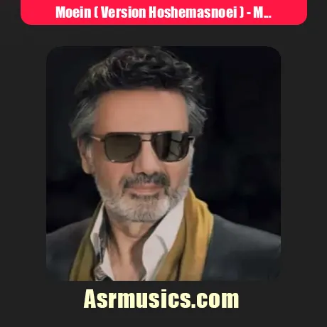 Moein ( Version Hoshemasnoei )-Mesle Shabnam Ro Par Gol Man Ro Ba Khodet Negah Dar