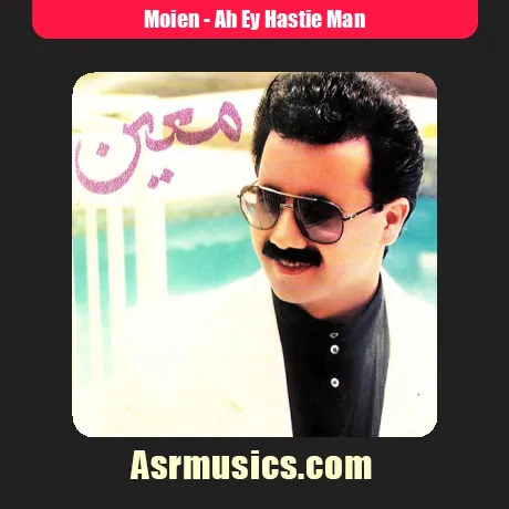 آه ای هستی من شور مستی من