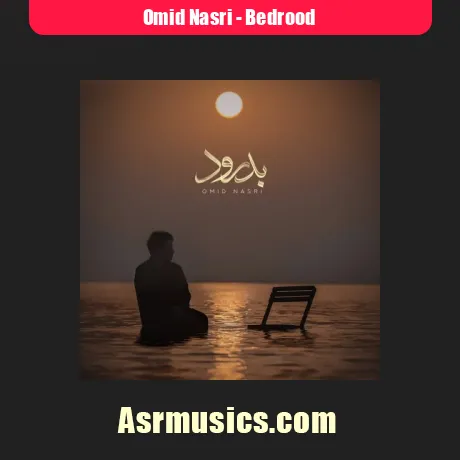 دانلود آهنگ امید نصری بدرود