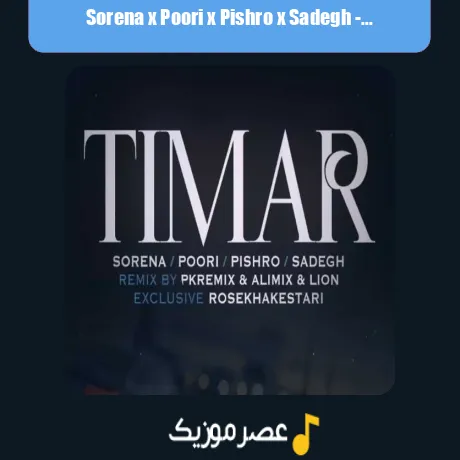 سورنا و پوری و پیشرو و صادق تیمار
