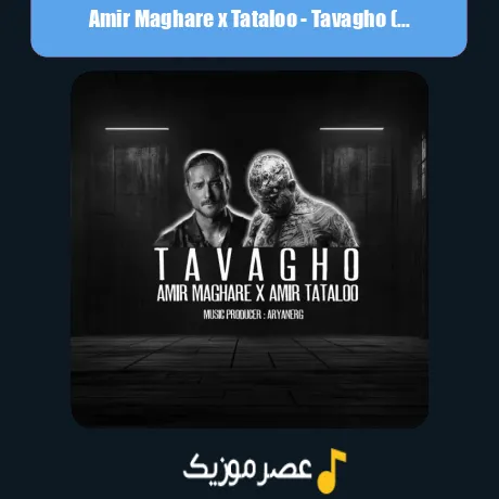 Amir Maghare x Tataloo-Tavagho (Remix)