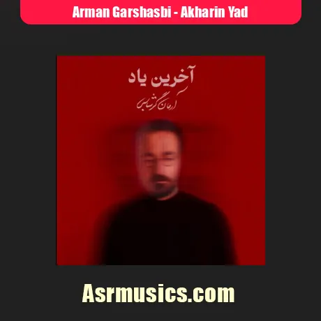 دانلود آهنگ آرمان گرشاسبی آخرین یاد