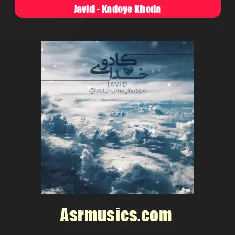 دانلود آهنگ جاوید کادوی خدا
