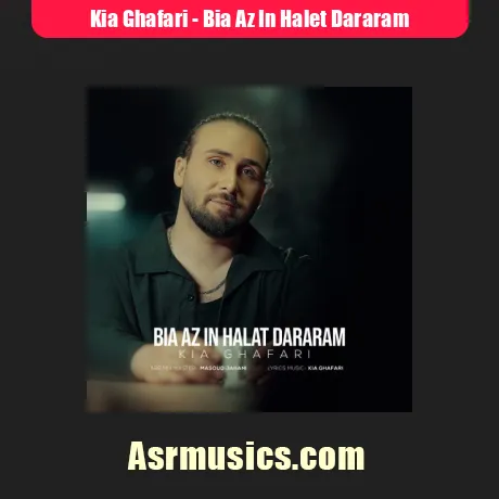 دانلود آهنگ کیا غفاری بیا از این حالت درارم