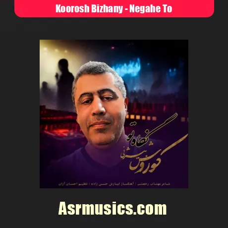 دانلود آهنگ کوروش بیژنی نگاه تو