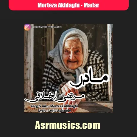 دانلود آهنگ مرتضی اخلاقی مادر