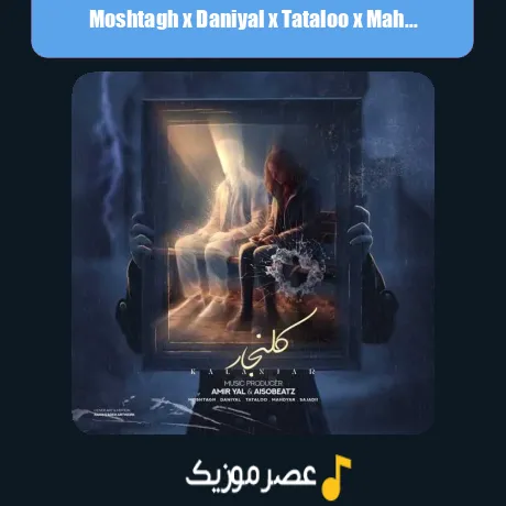 مشتاق و دانیال و تتلو و مهدیار و سجادی کلنجار