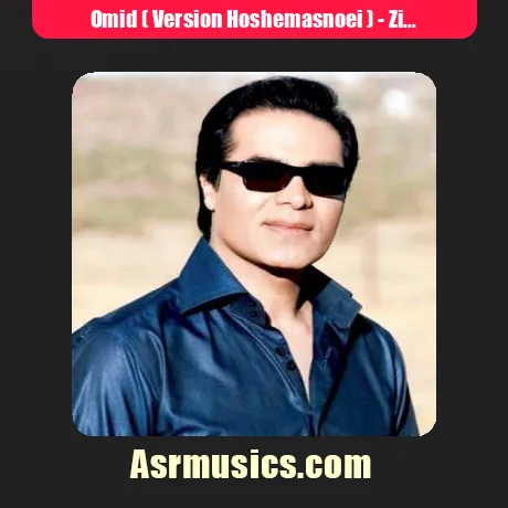 Omid ( Version Hoshemasnoei )-Zire Baran Ba To Bodam