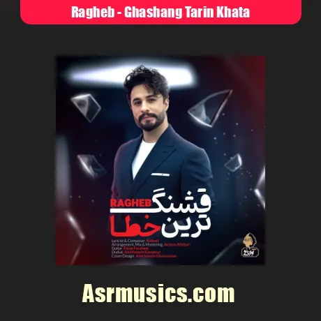 دانلود آهنگ راغب قشنگ ترین خطا