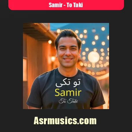 دانلود آهنگ سمیر تو تکی