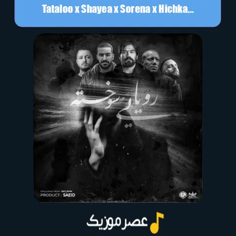 Tataloo x Shayea x Sorena x Hichkas x Maslak x Daniyal-Royayi Sokhteh (Remix)
