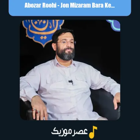 جون میزارم برا کشورم