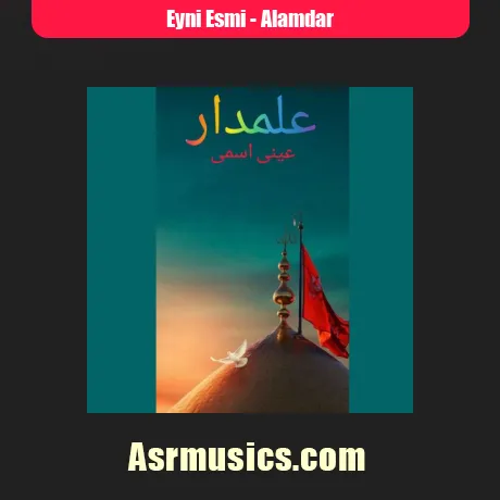 دانلود مداحی لری عینی اسمی علمدار