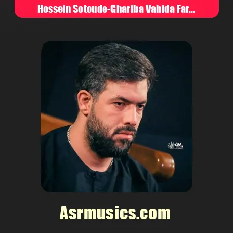 غریبا وحیدا فریدا