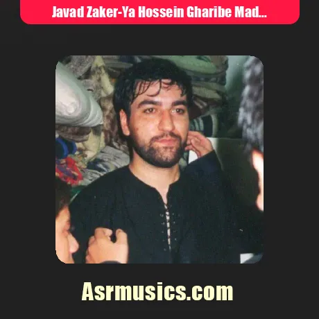 یا حسین غریب مادر