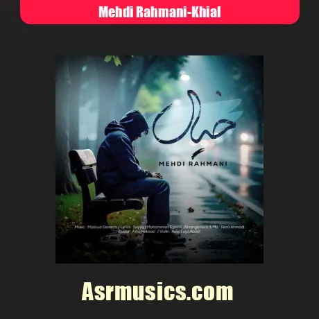 مهدی رحمانی خیال