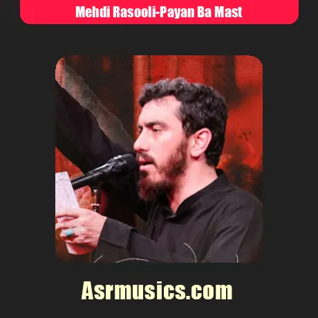 مهدی رسولی پایان با ماست