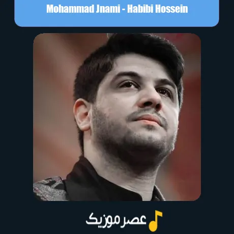 عربی حبیبی حسین محمد الجنامی