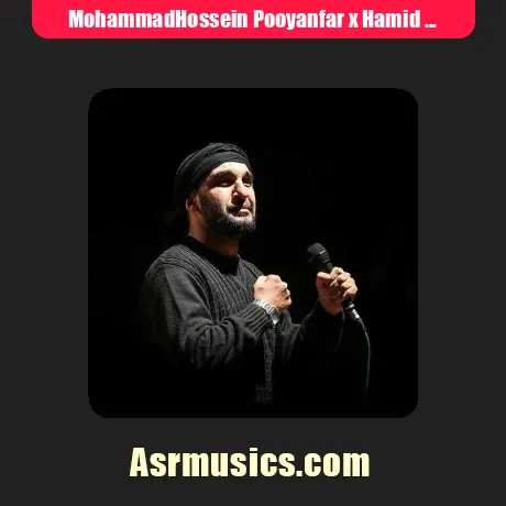محمد حسین پویانفر و حمید علیمی خلوت دوتایی