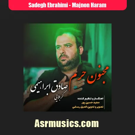 دانلود آهنگ صادق ابراهیمی مجنون حرم