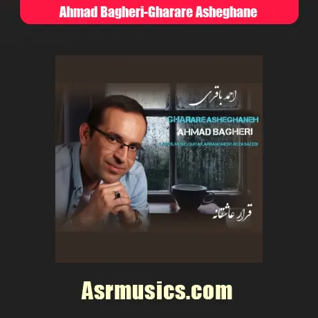 احمد باقری قرار عاشقانه