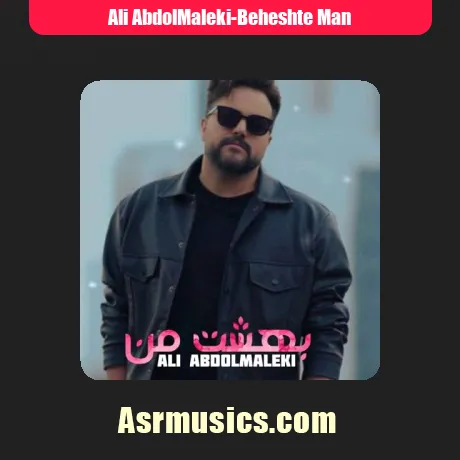 علی عبدالمالکی بهشت من