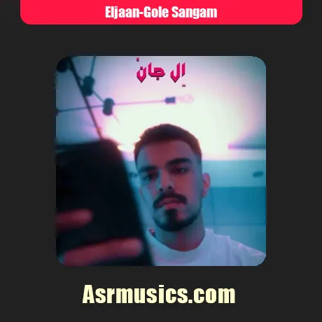 ﮔﻞ ﺳﻨﮕﻢ ﻣﺜﻞ قبلا ﻧﻤﻴﺸﻪ ﻫﻴﭽﻮﻗﺖ ﺑﻪ ﺗﻮ اﺣﺴﺎﺳﻢ