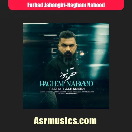 فرهاد جهانگیری حقم نبود