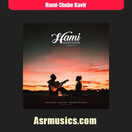 حامی شب کویر