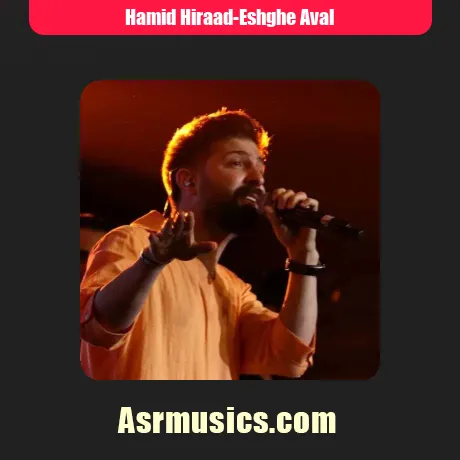 حمید هیراد عشق اول