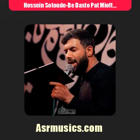 به دست و پات میفتم اباالفضل