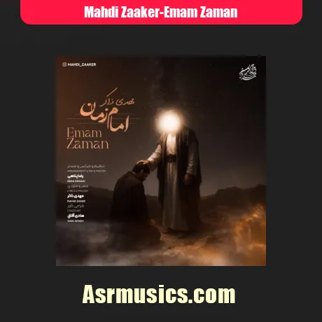 مهدی ذاکر امام زمان