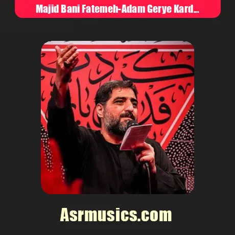 مجید بنی فاطمه آدم گریه کرده