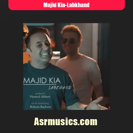 مجید کیا لبخند
