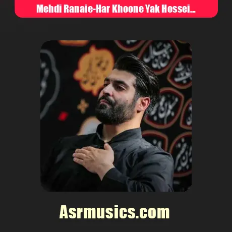 مهدی رعنایی هر خونه یک حسینیه