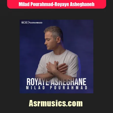 میلاد پوراحمد رویای عاشقانه
