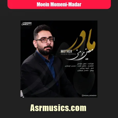 معین مومنی مادر