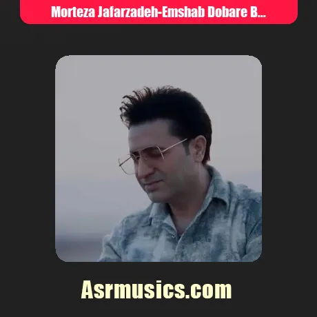 امشب دوباره بارون غم میباره