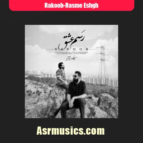 راکوب رسم عشق