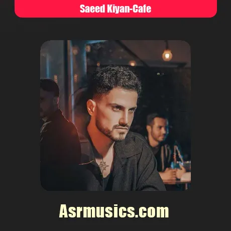 سعید کیان کافه