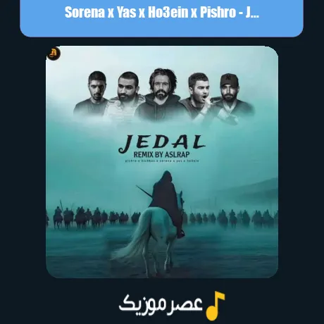 سورنا و یاس و حصین و پیشرو جدال