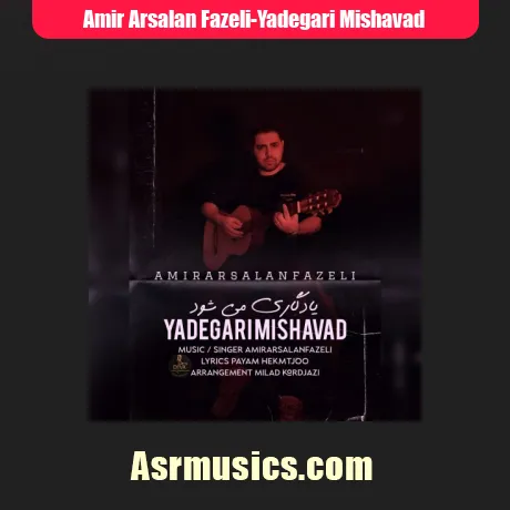 امیر ارسلان فاضلی یادگاری می شود