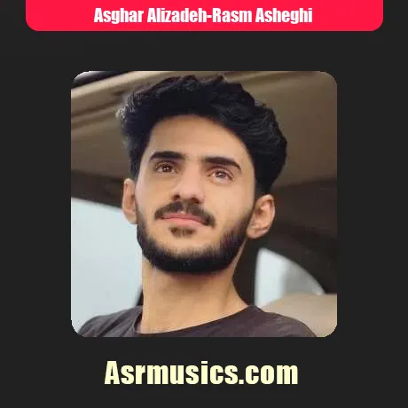 اصغر علیزاده رسم عاشقی
