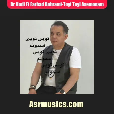 دکتر هادی و فرهاد بهرام تویی تویی آسمونم