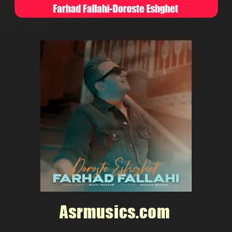 فرهاد فلاحی درسته عشقت